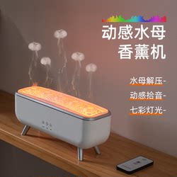 Bao Wulai Fireplace Colorful Sound-Controlled Dynamic Jellyfish Aroma Diffuser Silent Home Humidifier Creative Birthday Gift