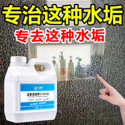 Bathroom Cleaner, Glass Stubborn Limescale Cleaner, Shower Room Bathtub Toilet Water Stain Powerful Stain Remover Cleaner