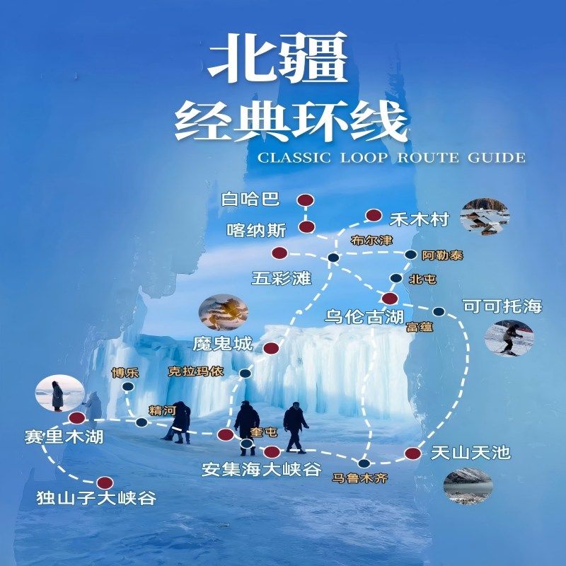 1+1/头等舱2-6人新疆冬季北疆喀纳斯禾木赛里木湖8天7晚跟团游