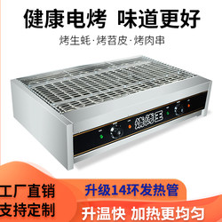 Commercial Electric Grill Barbecue Grill for Roasting Lamb Skewers, Oysters, Sweet Potato Skin, Gluten, Multifunctional Skewer Grill Rack, Smokeless Stove