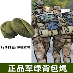 Genuine Military Green Jihua 37 Standard Backpack Strap Backpack Rope Braided Strap Set of Packing Rope Binding Rope Military Training Rope