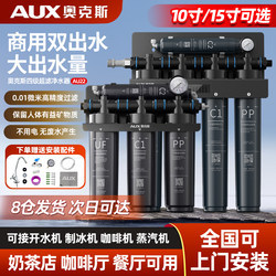 Oaks Commercial Water Purifier Large Flow Dual Outlet Direct Drinking Tap Water Ultrafiltration Filter Milk Tea Shop Water Filter