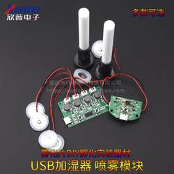 Humidifier USB Spray Module Accessories Atomization Chip Integrated Circuit Driver Circuit Board DIY Incubation Experimental Equipment