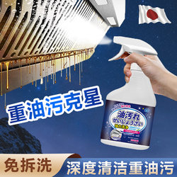 Japanese Kitchen Degreaser Powerful Cleaner for Range Hoods, Stoves, and Heavy Grease Stains Remover Cleaning Tool