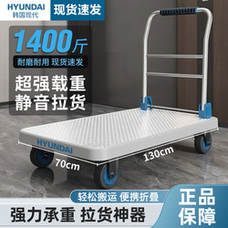 Hyundai Modern Plastic Steel Trolley Cart for Transporting Goods, Household Flatbed Cart, Portable Trailer Cart