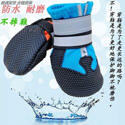 Dog Shoes, Autumn and Winter Models, Soft Soles, Non-Removable, Special Sports Pet Shoes for Small Dogs, Waterproof and Anti-Falling, Suitable for All Seasons