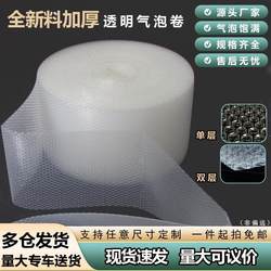 Thickened Double-Layer Bubble Wrap Sheet for Jewelry, New Material, Thickened Shockproof Express Bubble Wrap, Bed Sheet