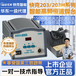 Quick 203H Soldering Station 150W High-Frequency Constant Temperature Intelligent Lead-Free High-Power Repair Soldering Station with Automatic Sleep