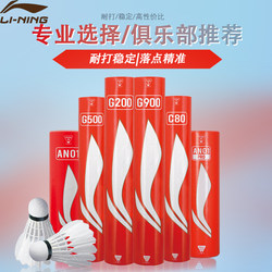 Li-Ning Badminton Durable and Stable Goose Feather Shuttlecock Nylon Shuttlecock G200/G600/G900 Kaisen K2Db03 Training Shuttlecock