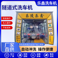 Fully Automatic Intelligent Unattended Tunnel-Type Computerized Car Wash Machine, Commercial 24-Hour Self-Service Equipment All-In-One Machine
