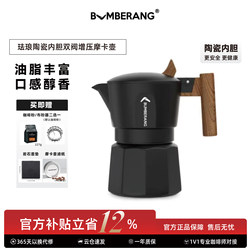 [Official Store] Bumberang Boomerang Double Valve Moka Pot Outdoor Camping Home Use Italian Coffee Pot