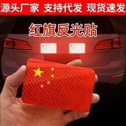 Car Red Flag Reflective Sticker, Car Body Scratch Cover, Patriotic Electric Motorcycle Reflective Sticker (A00197)