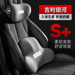 Geely Galaxy L7/L6/E5/Xingjian 7 Special Headrest Lumbar Support Memory Foam Car Seat Neck Pillow Cushion Supplies