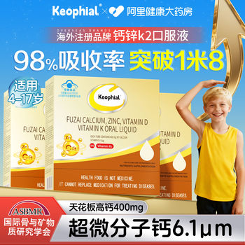 
KEOPHIAL children's liquid calcium zinc k2 students grow taller