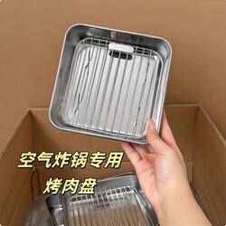 Air Fryer-Specific Barbecue Grill Pan for Home Use, Square Grill Rack, Oil Separator, Stainless Steel Grill Plate for Oven