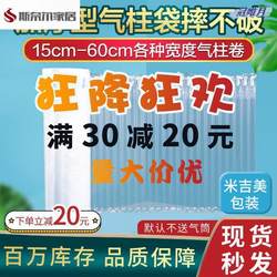 Air Column Bags, Bubble Column Bags, Air Column Roll Materials, Thickened Bubble Bags, Inflatable Packaging, Cushioning Bags, Shockproof Protection