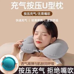 Inflatable U-Shaped Pillow, Travel Pillow, Portable Airplane Neck Pillow, Cervical Spine U-Shaped Pillow, Neck Support, High-Speed Rail Long-Distance Car Sleeping Aid