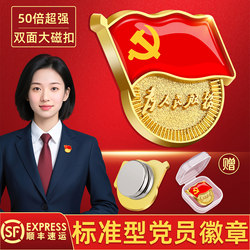 Authentic Party Member Badge, New Model, Genuine, Three-Dimensional, Thickened, Strong Magnetic, High-End Magnet, Magnetic Pin, Magnetic Party Badge
