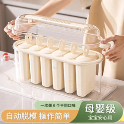 Ice Cream Mold for Home Use LAOSHU to Make Ice Cream, Popsicles, Ice Lollies, Ice Cubes, Special Food-Grade Ice Cream Box