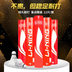 Durable Badminton Goose Feather G300G100S 2026 Hot-Selling Official Genuine Competition Training Professional Windproof Duck Feather