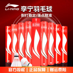 Li Ning Badminton Goose Feather G200 Durable Windproof Official Authentic Training Ball Competition-Specific Duck Feather