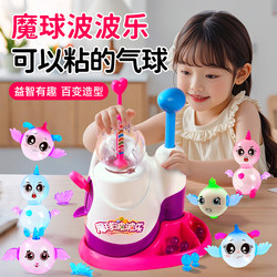 Children's Magic Ball Bobo Le Toy for Girls Aged 6 and Above, 2026 Popular Internet Sensation, Top 8 Trending Items, 10Th Birthday Gift