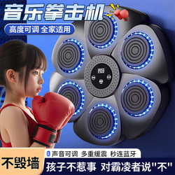 Children's Boxing Training Equipment, Music Boxing Machine, Wall Target, Home Smart Boxing, Kids' Toy Punching Bag, Boys