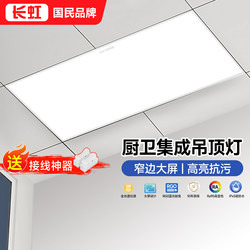 Changhong Bathroom Integrated Ceiling Light 300X600 Flat Panel Light Led30X30 Aluminum Ceiling Light Kitchen Ceiling Light
