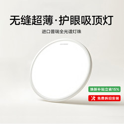 Changhong High-Brightness Eye-Protection Ultra-Thin Ceiling Lamp Round Minimalist Study Children's Room Bedroom Lamp Purui Full-Spectrum Lighting Fixtures