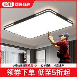 Changhong 2026 New Model Living Room Main Light, Light Luxury with a High-End Feel, Eye-Protecting Ceiling Light, Led Super Bright Spotlight, Zhongshan Lighting Fixtures