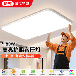 Changhong Living Room Main Light Led Ceiling Light Modern Simple and Elegant Full Spectrum Ultra-Bright Living Room Main Light Whole House Package