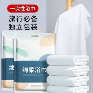 
Disposable bath towel travel portable universal thickened large compressed towel upgrade multi-purpose absorbent travel supplies