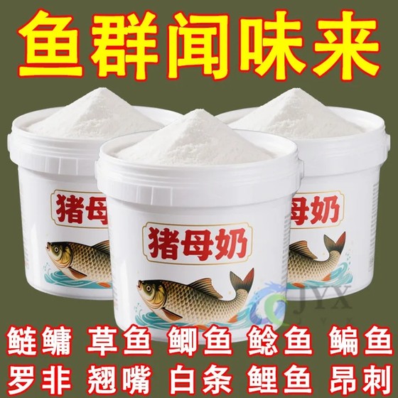 
Pig sow's milk fishing medicine, high concentration milk fragrance powder, essence fish bait, new flat food soft glue bait
