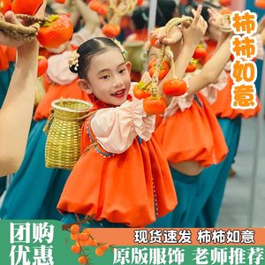 
Shishi Ruyi New Children's Performance Costumes Children's Classical Dance Costumes Persimmon Props Kindergarten Dance Costumes
