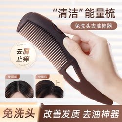 Oil-Removing Comb, Energy Comb, Third Generation No-Wash Hair Comb, Hollow Oil-Removing Particle Cleaning Comb, Women's Hair Comb, Massage Comb