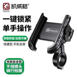Kaiweige Electric Vehicle Mobile Phone Navigation Holder for Delivery Riders, Compatible with Niu, Aima, and Tailg Accessories