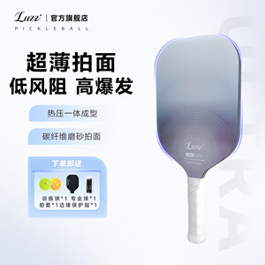 
Luzz Luzpike racket board high-end carbon fiber matte hot pressed frameless pickleball full set