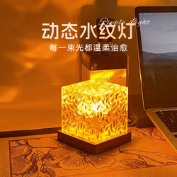 Water Ripple Atmosphere Lamp for Bedroom, High-End Gift for Men and Women, Romantic Mood Bedside Night Light, 2025 New Model