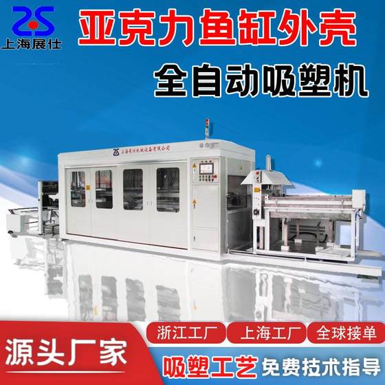Acrylic fish tank blister machine ABS automatic blister equipment Auto parts turnover tray Thick sheet blister machine