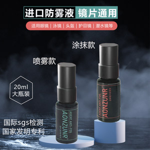 Swimming goggles Anti-fog spray Swimming goggles Special anti-fog anti-fog application Professional anti-fog spray
