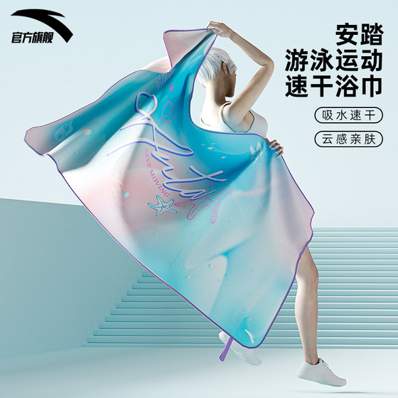 Anta quick-drying bath towel swimming special towel beach towel adult children travel sports portable water absorbent towel