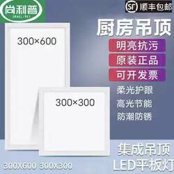 Integrated Ceiling 300*600 Led Panel Light Embedded Ceiling Aluminum Panel Kitchen Bathroom Light