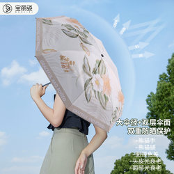 Baolizi Sunny or Rainy Sun Protection Sun Umbrella for Women Double-Layer Vinyl Anti-Uv Parasol Small Portable Umbrella