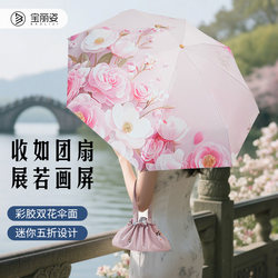 Baolizi 50% off Foldable Flower Umbrella, Dual-Purpose Colorful Sun Umbrella, Sun Protection, Uv Protection, Compact and Portable Umbrella