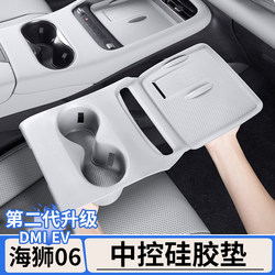 Suitable for Byd Hiace 06Dmi/Ev Central Control Silicone Pad Wireless Charging Pad Water Cup Protective Cover Interior Accessories