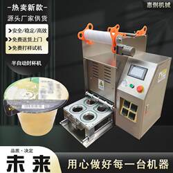 Source manufacturer semi-automatic soy milk and mung bean paste cup sealing machine plastic cup milk tea cup sealing machine popcorn sealing machine