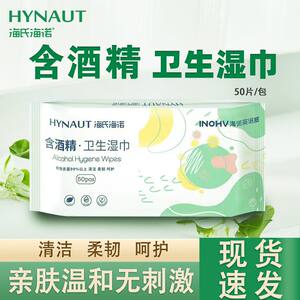 
Haishi Hainuo Alcohol-containing hygienic wipes for household hygiene skin cleaning, sterilization, disinfection, large portable 50 pumps