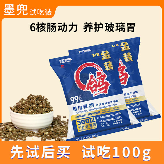 
Squab cat food trial pack freeze-dried raw bone and meat sandwich food high protein probiotics for adult and young cats full price staple food universal