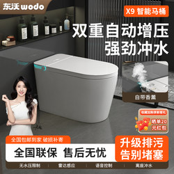 Dongwo X9 Official Fully Automatic Household High-Pressure Smart Toilet with Anti-Odor Sensor, Flip Cover, Splash-Proof External Line Toilet