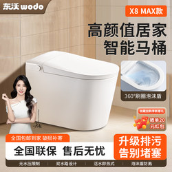Dongwo X8Max Official Fully Automatic Smart Toilet for Home Use, Sensor-Operated Toilet with Flip-Top Design, Integrated with Water Tank, Automatic